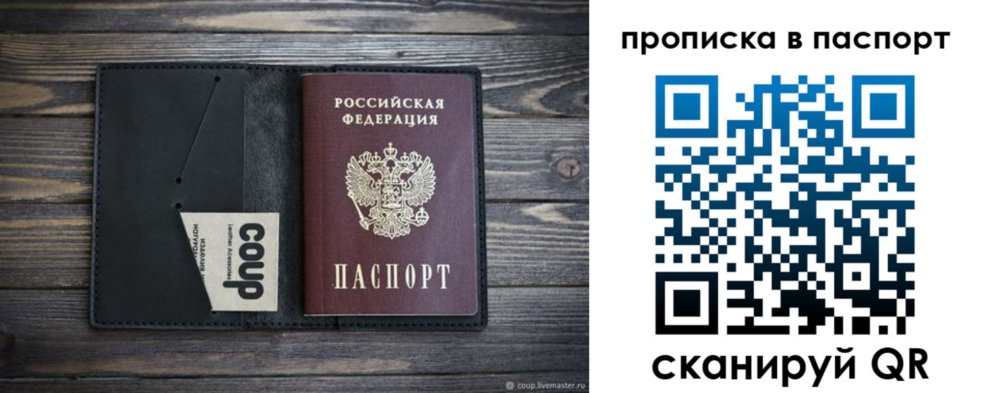 купить прописку в Зеленогорске