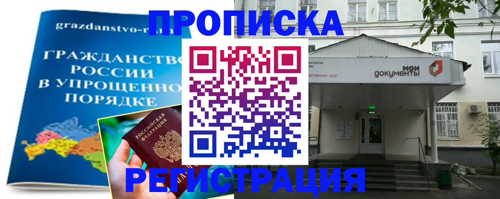 прописка иностранных граждан в Зеленогорске