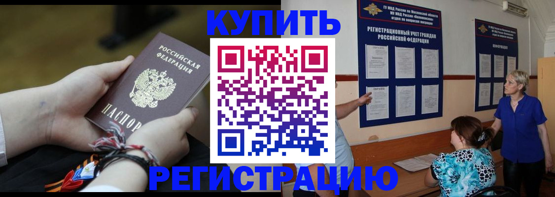 прописка законно в Зеленогорске