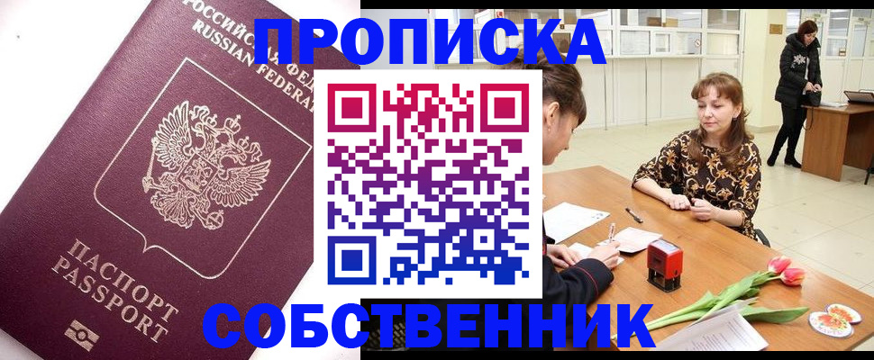 прописка штамп в Зеленогорске